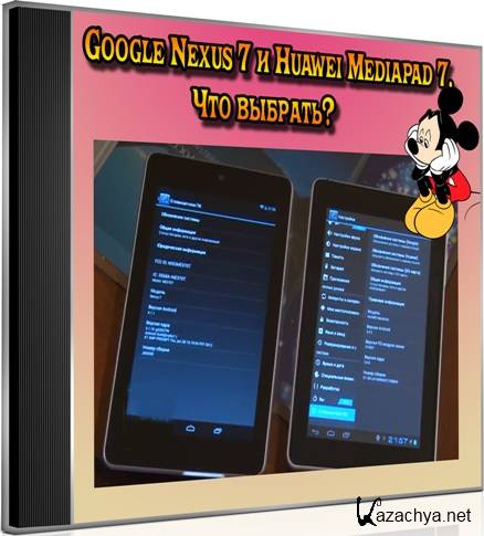 Google Nexus 7  Huawei Mediapad 7.   (2013) DVDRip