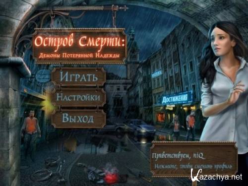Island of Death: Demons and Despair /  :    (2013/RUS)