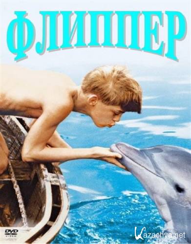  / Flipper (1963) DVD5