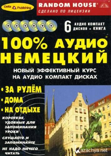 Radom House -     " 100%   "     (2006) AUDIO WAV + PDF