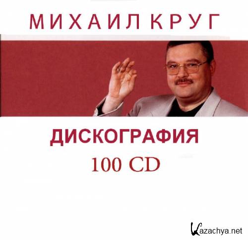   -  [100 CD] (1990-2012) MP3 