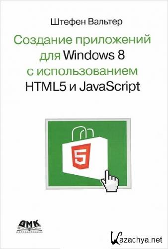    Windows 8   HTML5  javascript