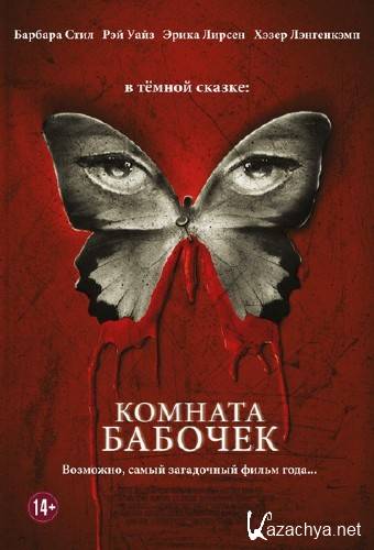   / The Butterfly Room (2012/DVDRip/700mb)