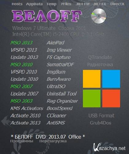 OFF DVD (WPI) 2013.07 Office (2013) 