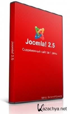 Joomla 2.5    1  (2012)