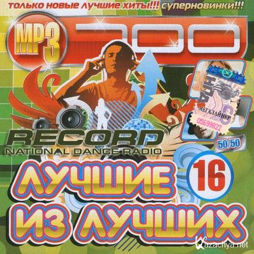 ������ �� ������ �� ����� Record #16 (2013) 