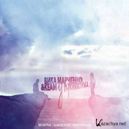 ���� �������� & KeaM � � �������� [2013, MP3]