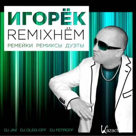 ����� - Remix��� [2013, ���, MP3]