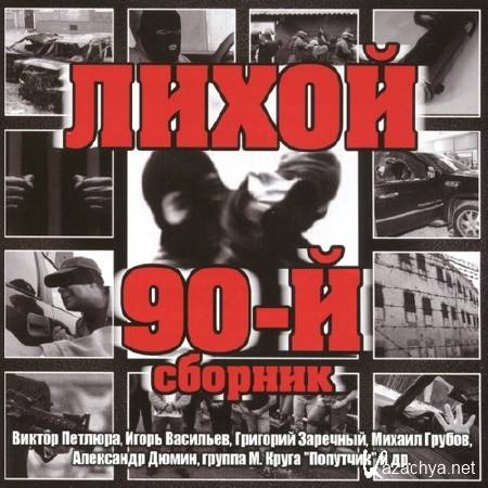 ����� 90-� (2013)