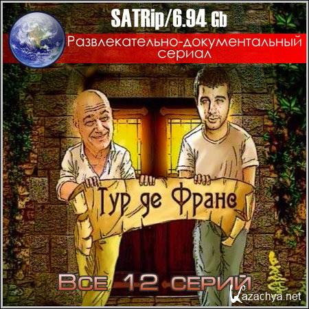 ��� �� ����� - ��� 12 ����� (SATRip)