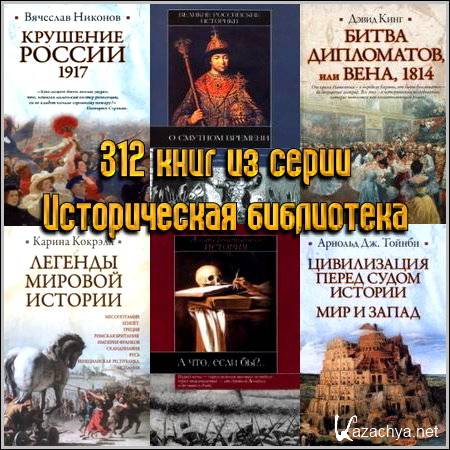 312 ���� �� ����� ������������ ���������� (2001-2013) FB2, RTF, DJVU