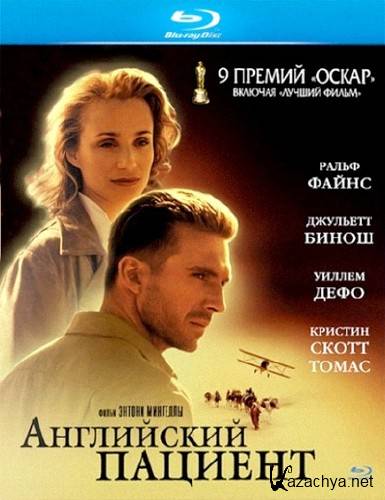   / The English Patient (1996) HDRip 