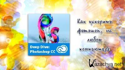 Photoshop CC ��� �������� �������, �� ����� ���������� (2013)