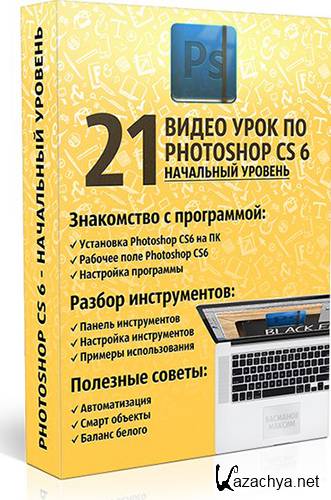 Photoshop CS6 -  .  (2013) 