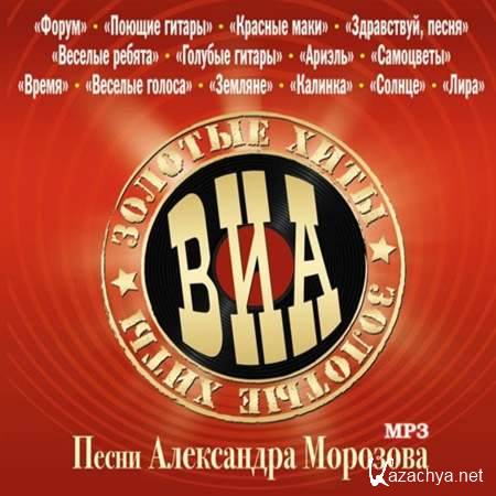 VA - ����� ���������� �������� [2012, Pop, MP3]