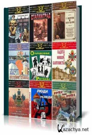 32 ����� �� ����� - ������ ����� (1993-2010/FB2/RTF/PDF/DjVu)