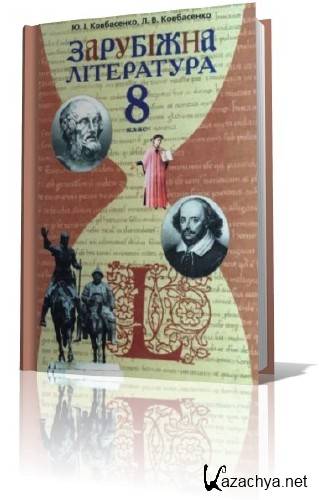 ���������� �. �., ���������� �. �. - �������� ���������. 8 ���� (�������)