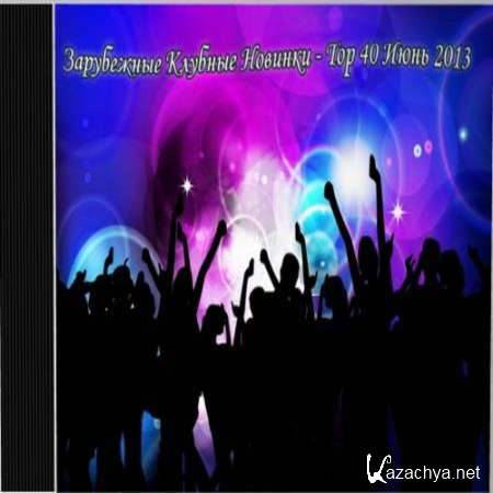 ���������� ������� ������� - Top-40 ���� [2013, MP3]