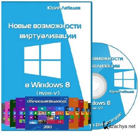     Windows 8 (Hyper-V).   (2013)