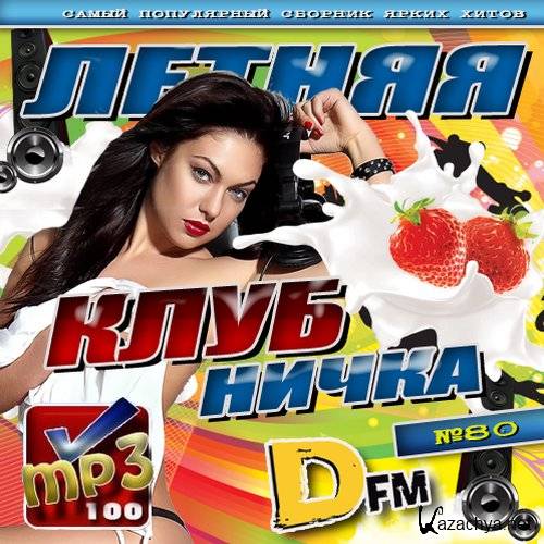 ������ ��������� DFM #80 (2013) 