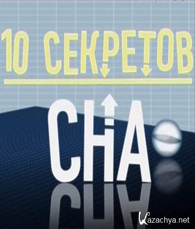 ���� ����. 10 �������� ��� (���� 21.07.2013) SATRip