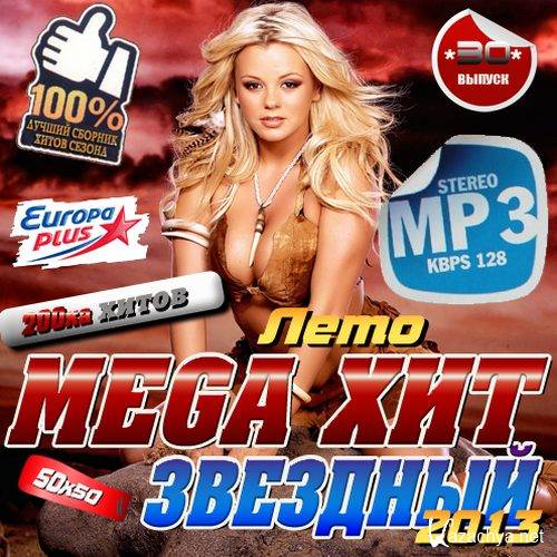  Mega   (2013) 