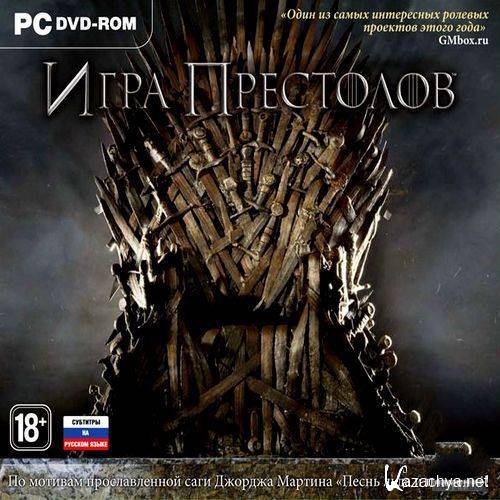   / Game of Thrones *v.1.5 + 3DLC* (2012/RUS/ENG/RePack by R.G.Revenants)