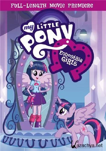   / My Little Pony. Equestria Girls ( ) [2013, , , , HDRip]