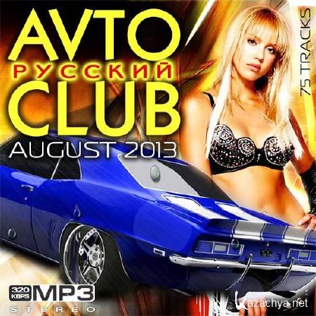  Avto Club August (2013)