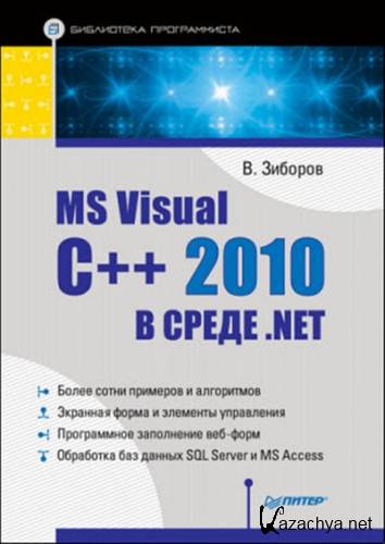 MS Visual C++ 2010   .NET (+ )