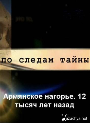 �� ������ �����. ��������� �������. 12 ����� ��� ����� (���� 11.07.2013) SATRip