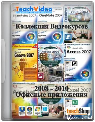 ��������� ����������� "TeachVideo" . ������� ���������� (2008-2010)