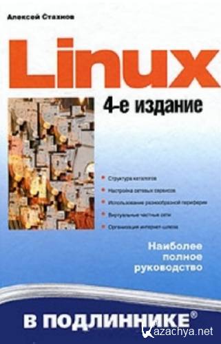  .. - Linux  . 4-  (2011)