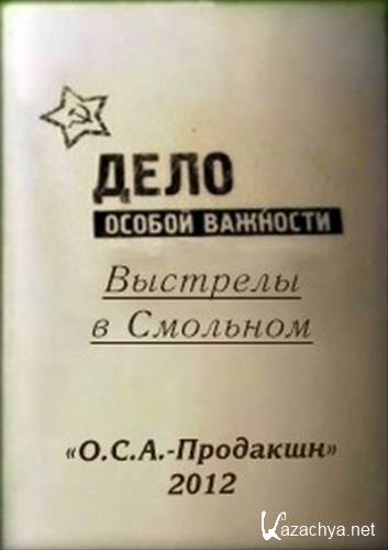 ���� ������ ��������. �������� � �������� (2012) SATRip