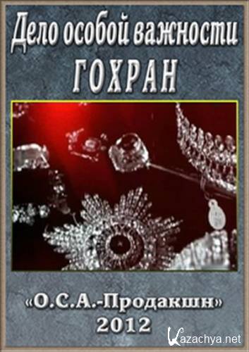 ���� ������ ��������. ������ (2012) SATRip