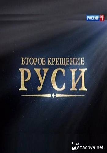 ������ �������� ���� (2013) SATRip