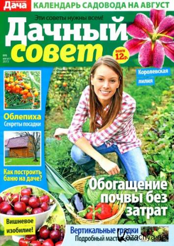 ������ ����� �8 (������ 2013)