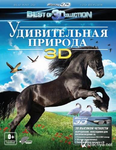   3D / Amazing Nature 3D (2012/BDRip/HDRip)