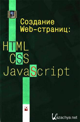  .. -  WEB-: HTML, CSS, JavaScript