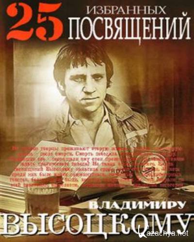 V - 25     (1984-2012) MP3