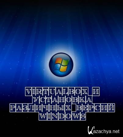 Virtualbox     Windows (2013)