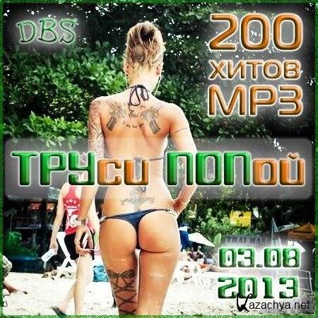   - 200  MP3 (03.08.2013)