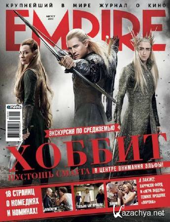 Empire 8 ( 2013)