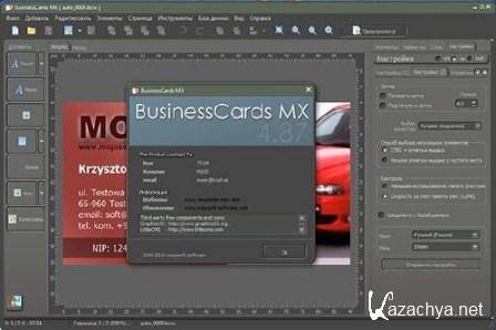 Mojosoft BusinessCards MX v.4.87 Portable by Turok (2013/Rus/Eng)