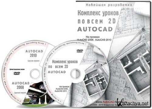     2D AutoCAD.  [ ] (2011)