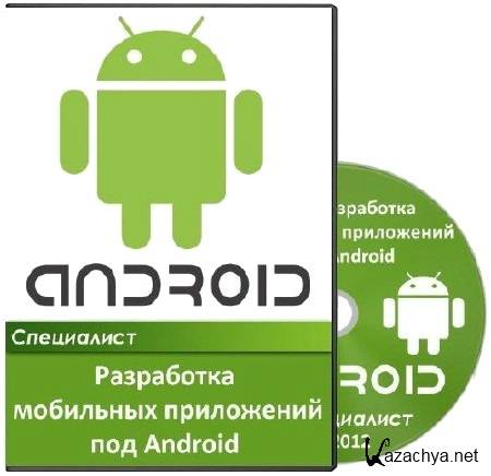     Android.  2012