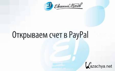    PayPal (2012)