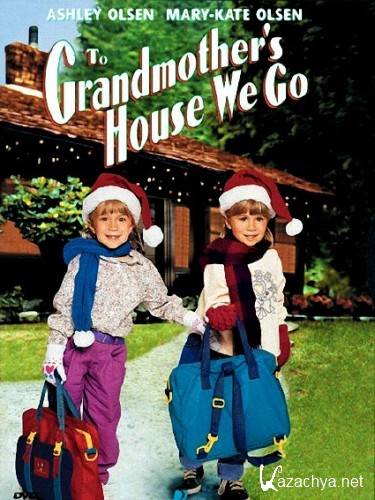 , !   / To Grandmother's House We Go (1992) DVDRip 