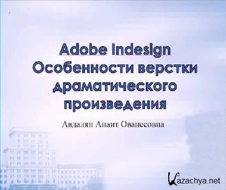 Adobe InDesign     (2013)