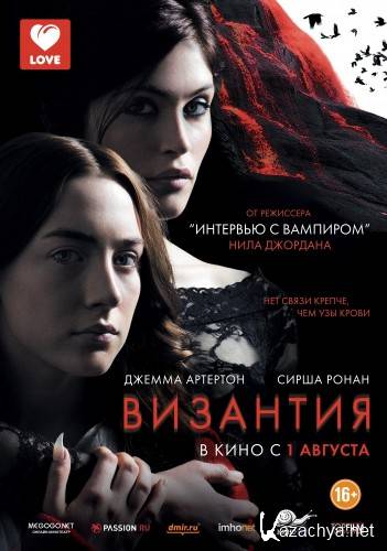  / Byzantium (2012) WEB-DL [720p]